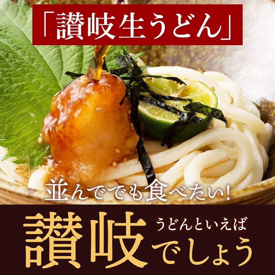 Amazon.co.jp: うどん 頑固父さんが唸る 讃岐生うどん 9食セット